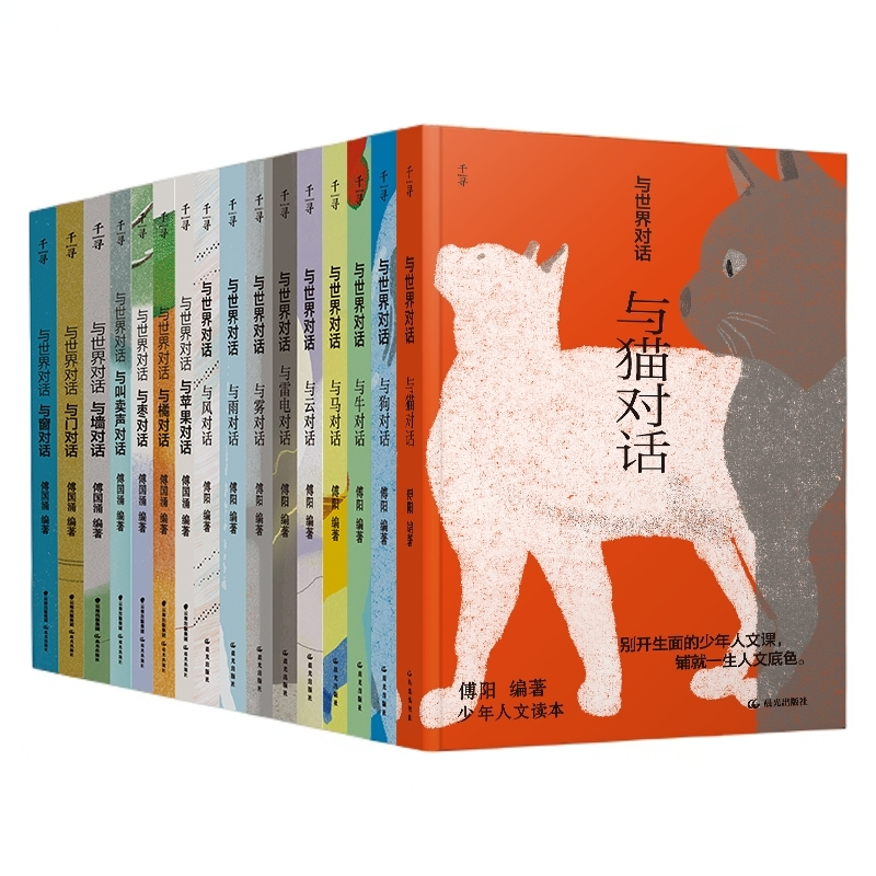与世界对话第1234辑全16册 文学系列儿童读物YT