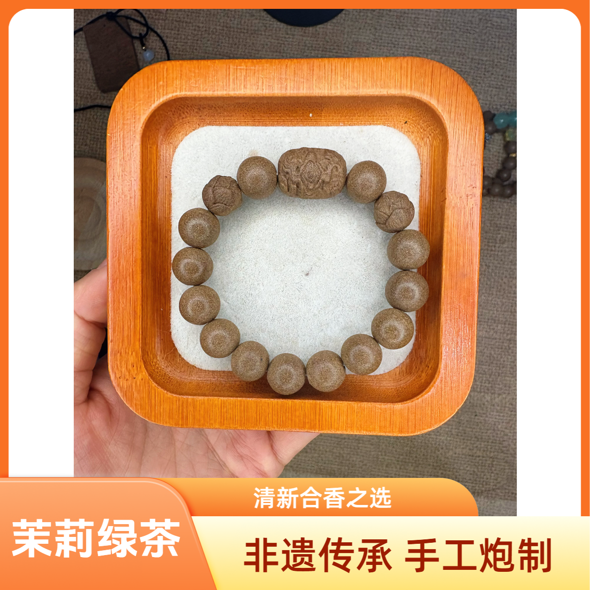 茉莉绿茶中药手串 千香集清新茉莉绿茶药材手串不调色0添加纯手工