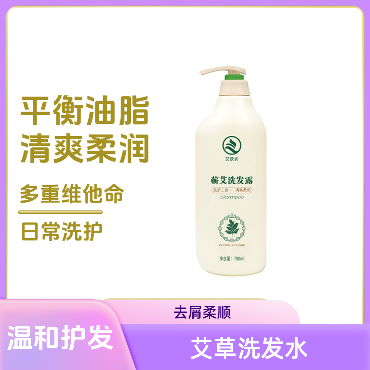 蕲艾堂艾草洗发水柔顺家庭装去屑草本温和丝滑保湿护发柔润家庭装
