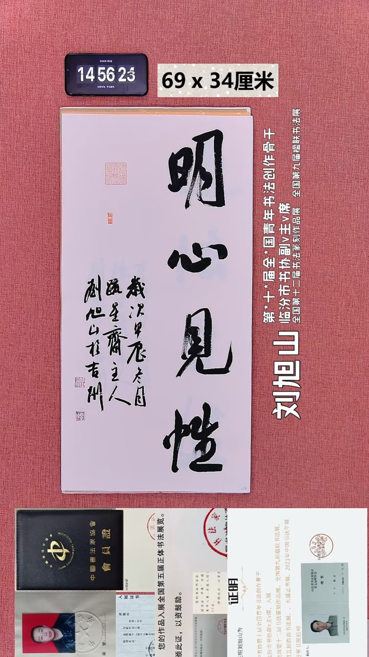 书法368    刘老师书法作品