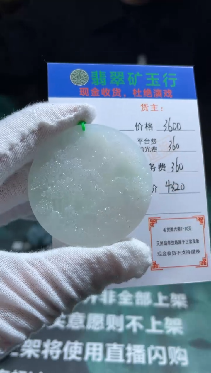 【闪购商品】定制翡翠未镶嵌-毛货-不退不换