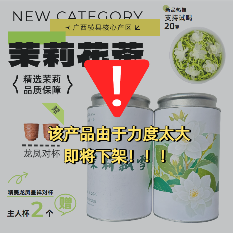 【邮政专属】横县茉莉飘雪茉莉花茶绿茶新茶高山毛尖绿茶浓香型