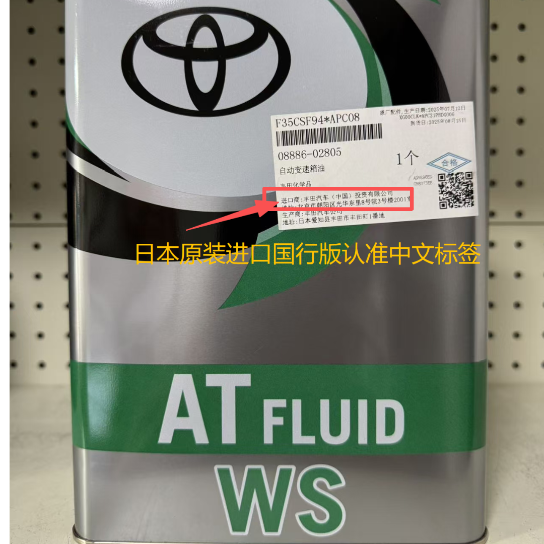日本原装进口丰田ATF自动挡变速箱油WS， 国行版4L，保证正品