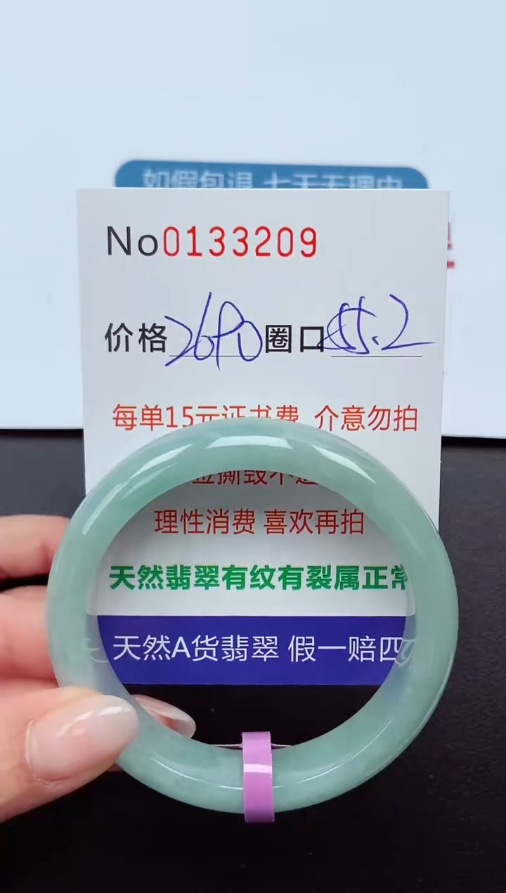 【闪购商品】翡翠手镯未镶嵌  0133209