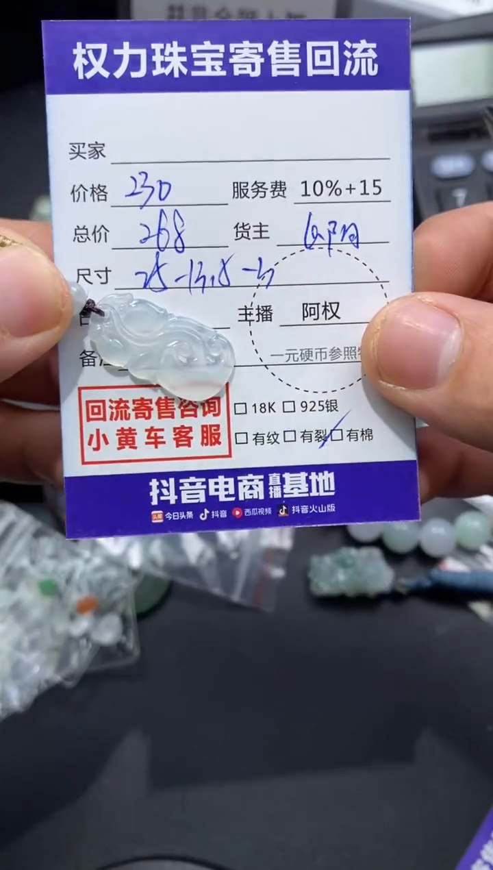 【闪购商品】翡翠颈饰未镶嵌寄售不退换