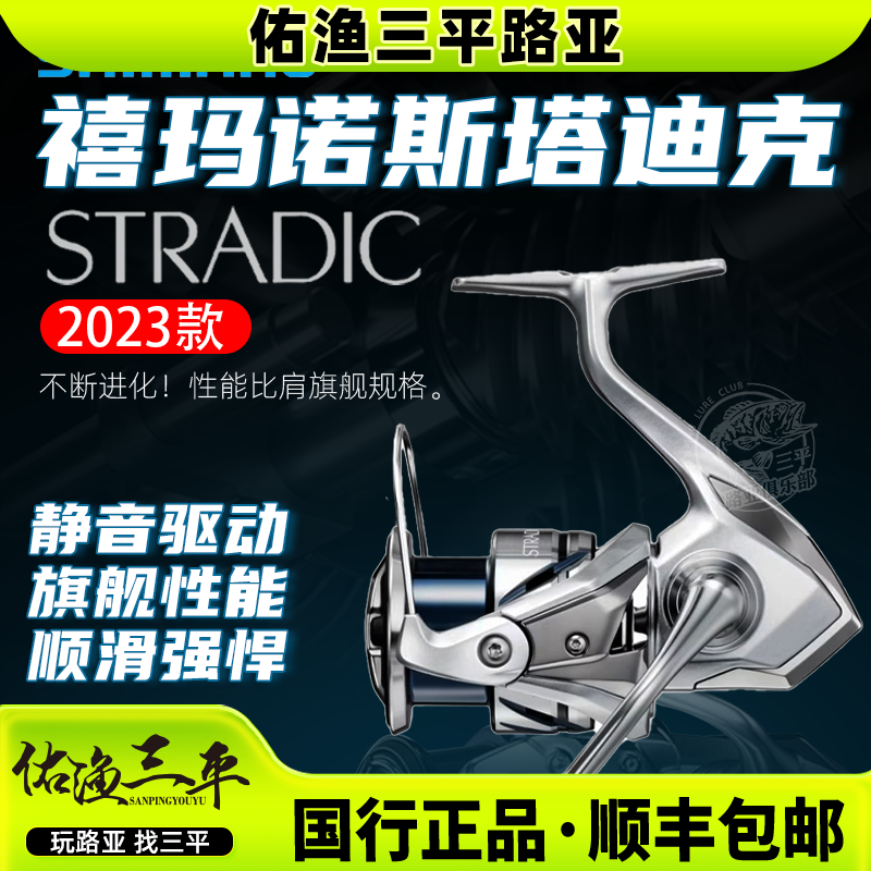 SHIMANO/禧玛诺23款斯塔迪克STRADIC纺车轮路亚轮远投金属鱼线轮