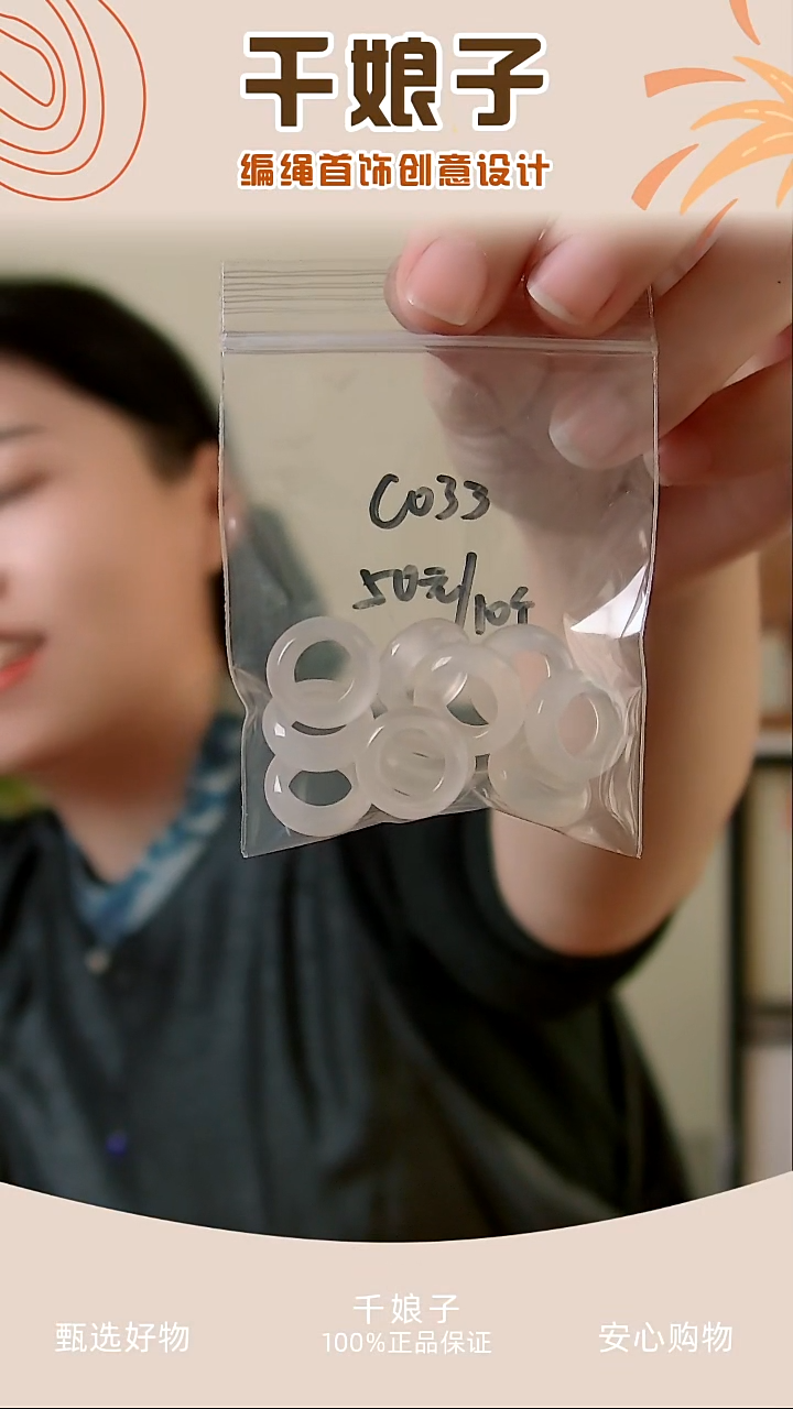 C033 白色跑环10个 千娘子手工