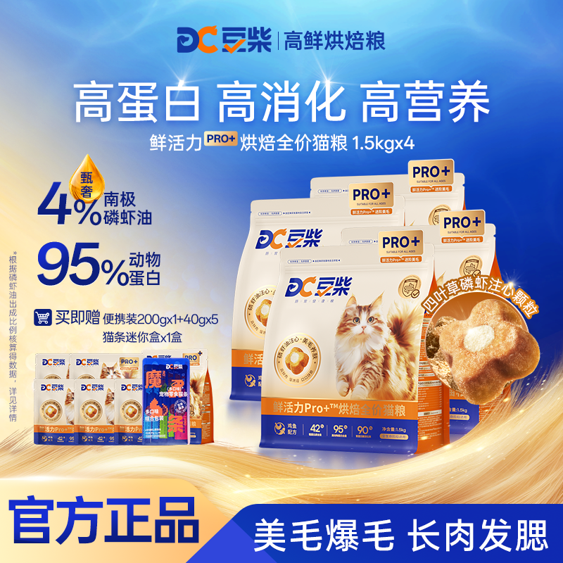 豆柴猫粮【鲜活力PRO+】鸡鱼口味烘焙粮磷虾油美毛护肠胃
