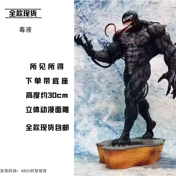 毒液 漫威毒液手办  优质摆件