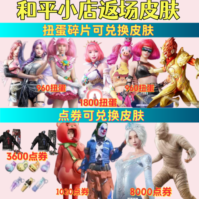 和平精英小店返场皮肤猪妹面具红熊茄茄雪国幻梦怪诞乔克木乃伊商品图