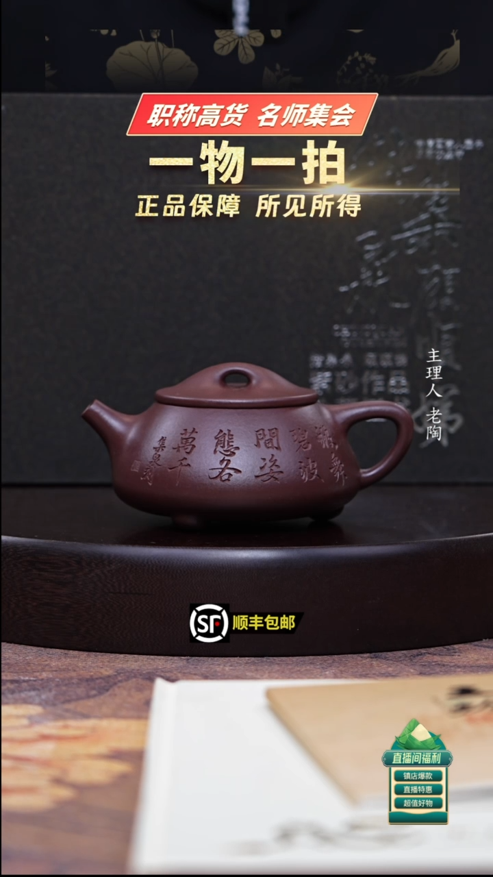 茶壶紫砂底槽清刻绘景州石瓢300cc