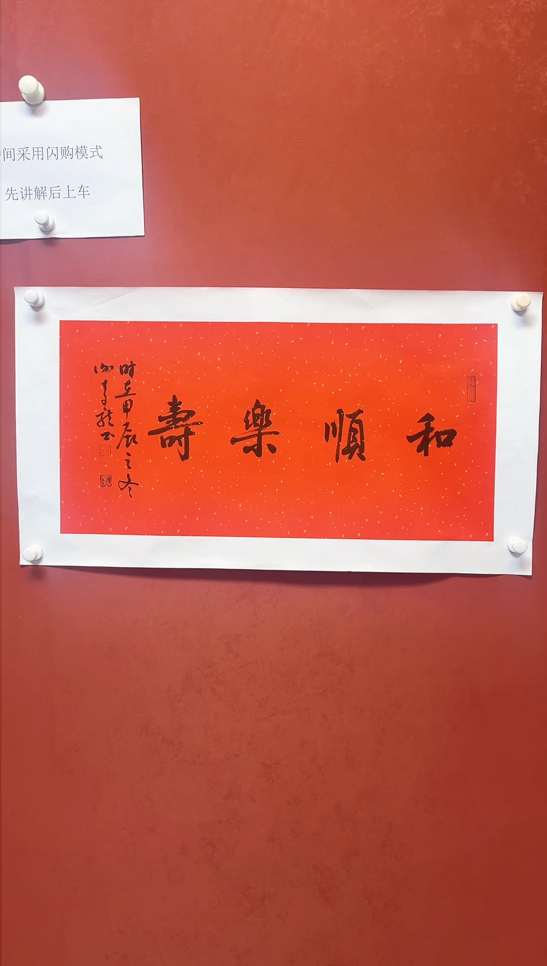 【闪购商品】书法谢奇龙书法四字吉语68*34