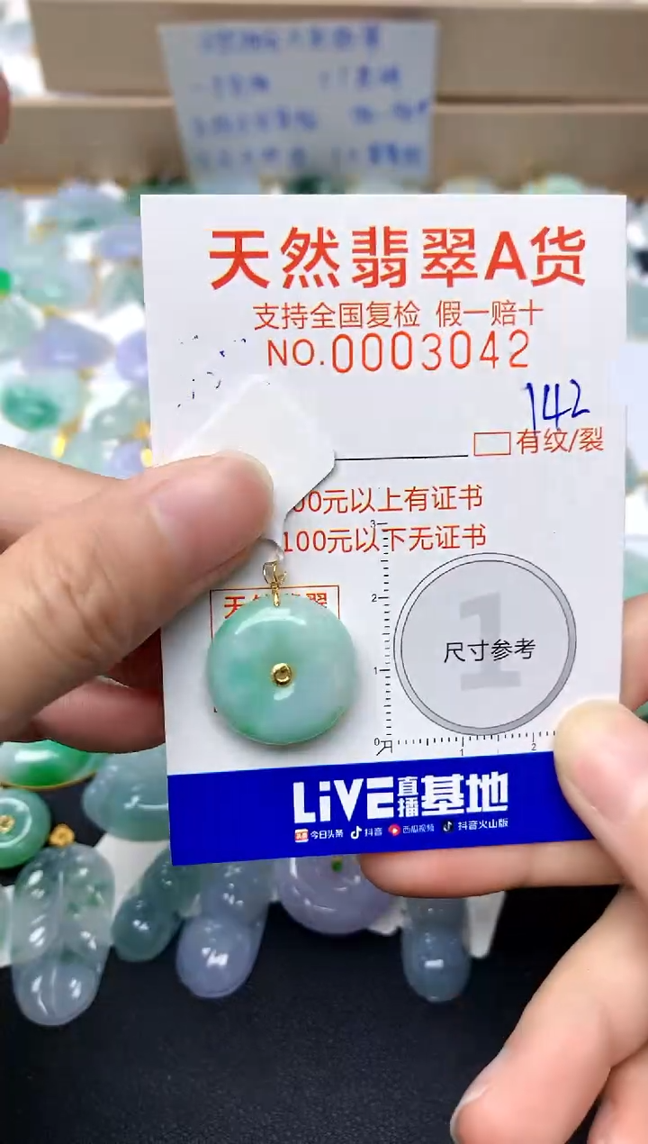 【闪购商品】翡翠颈饰18K金镶嵌142天然A货翡翠