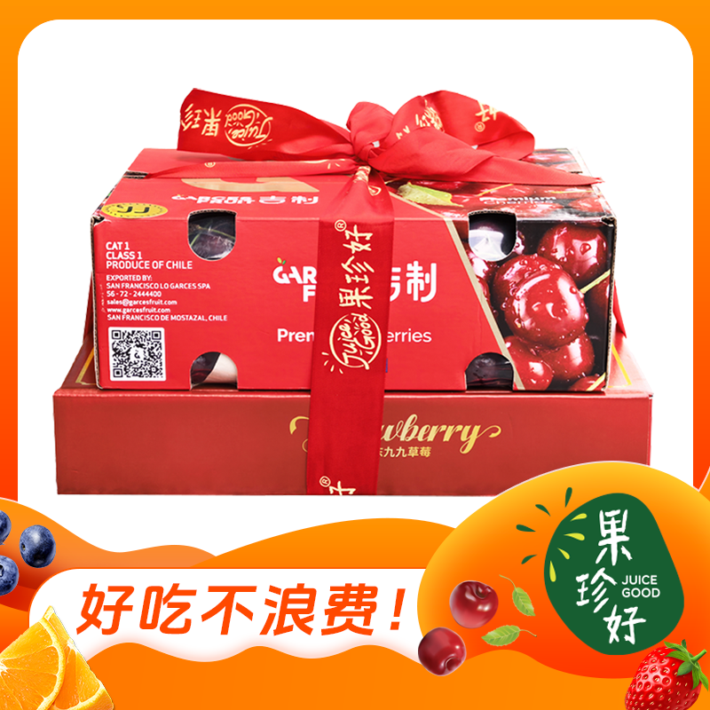 【258元系列】伴手礼组合（丹东草莓约1.5斤+智利车厘子双J规格约5斤 各1箱）