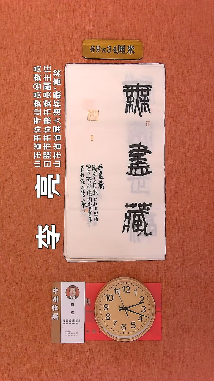 【闪购商品】书法163         李亮书法作品