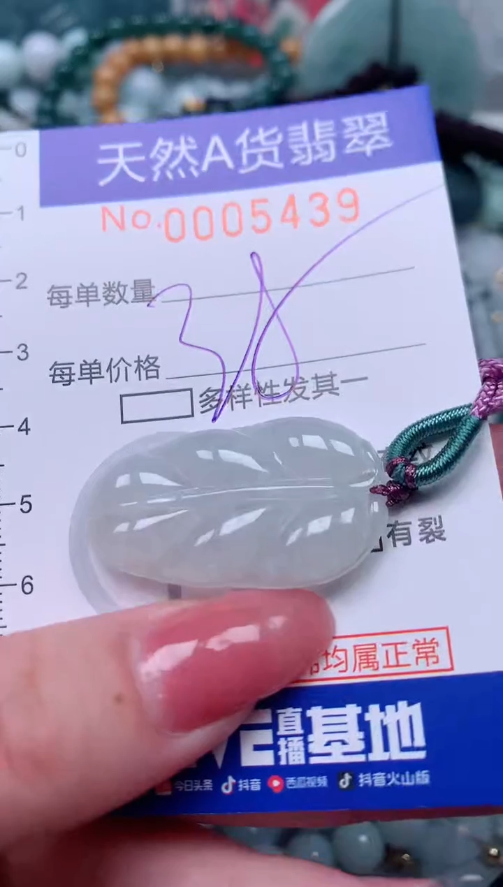 【闪购商品】翡翠颈饰未镶嵌00005439