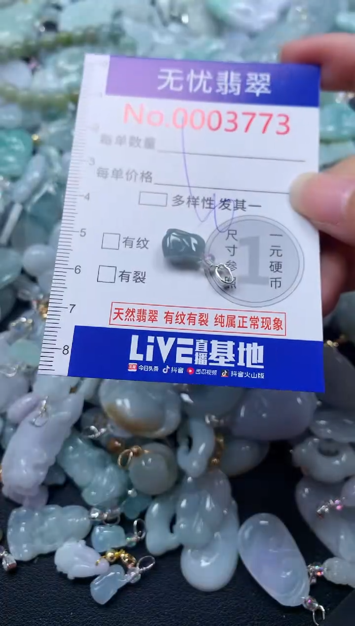 颈饰未镶嵌翡翠3773