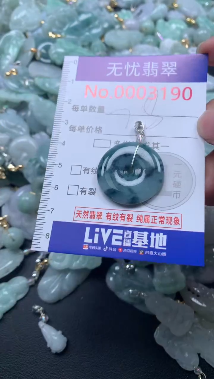 颈饰未镶嵌翡翠3190