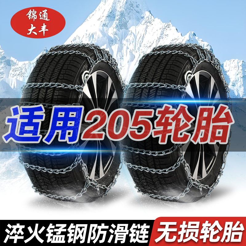 【205】205加粗汽车轮胎防滑链通用型轿车suv越野车面包车雪地应急