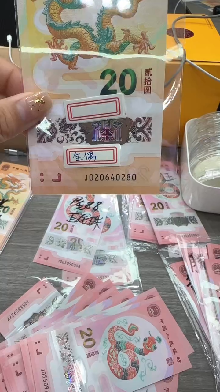 【闪购商品】塑料龙钞020640280