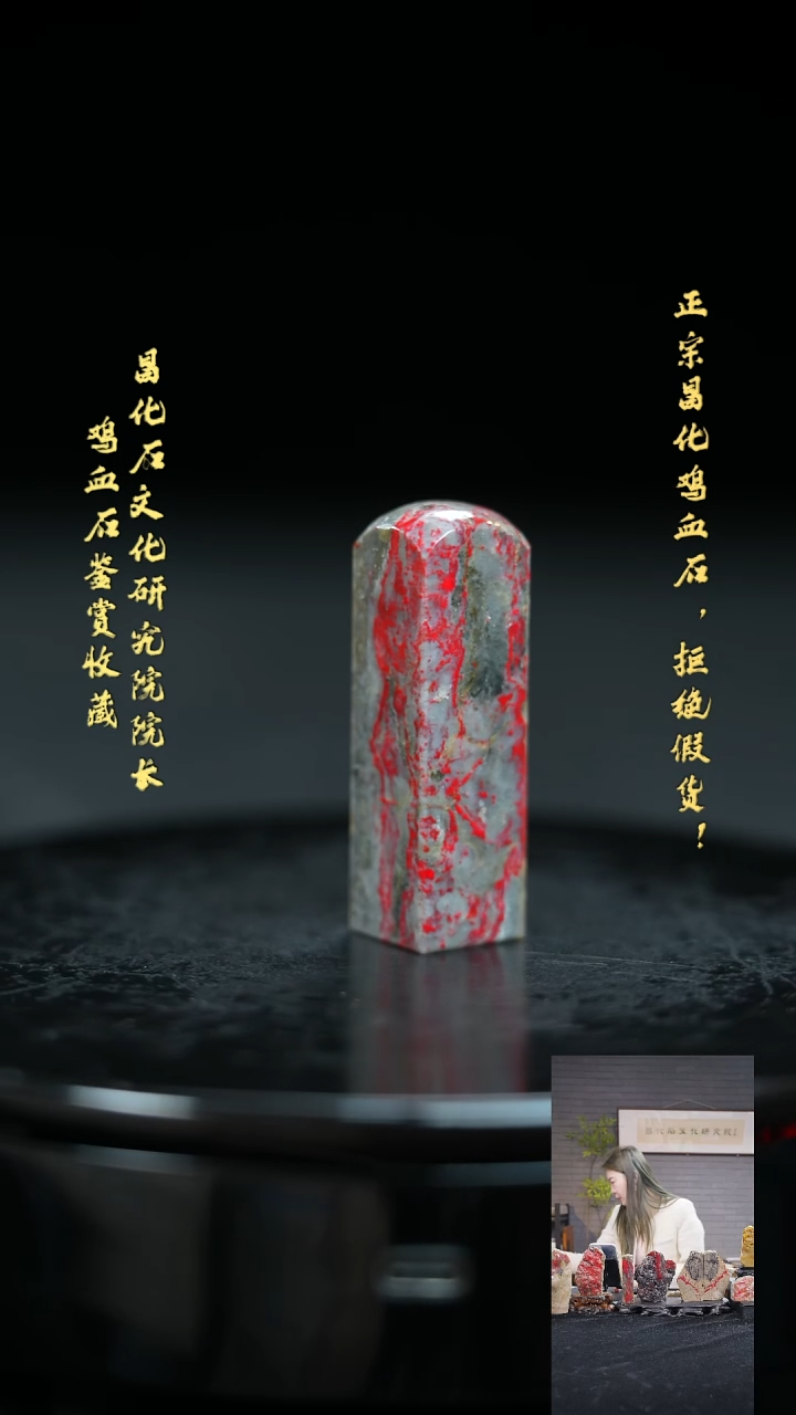 【闪购商品】昌化鸡血石304230000000