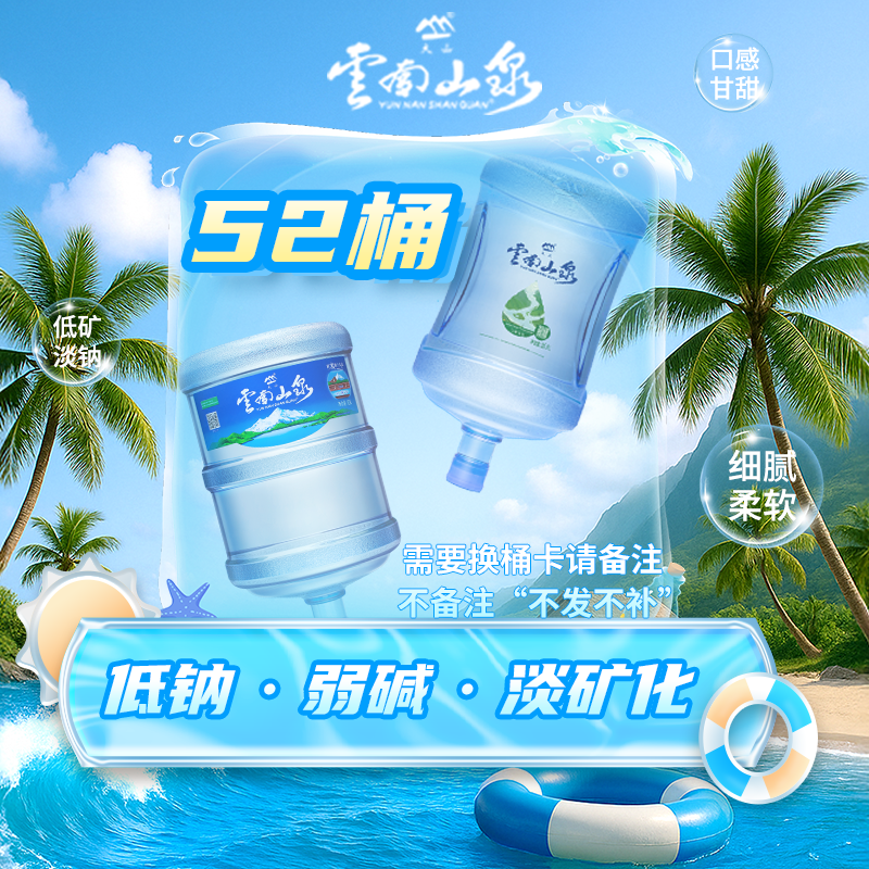 【中秋大促】云南山泉 家庭装 52桶 （仅限云南省内使用）