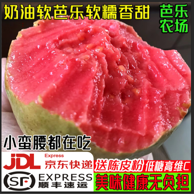 【顺丰EMS礼盒树熟】广西正宗红心软冰淇淋奶油芭乐当季红心芭乐