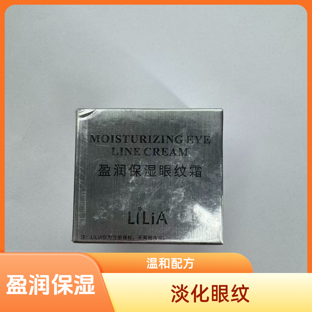 盈润保湿眼纹霜一瓶30g