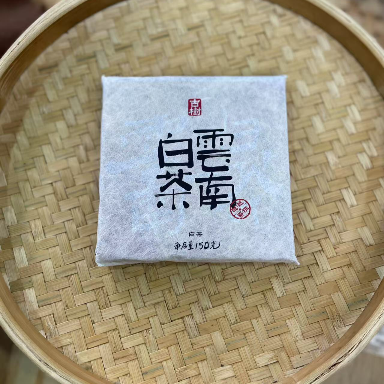 【10号】2024年 云南白茶 春 150克/砖 6月21日