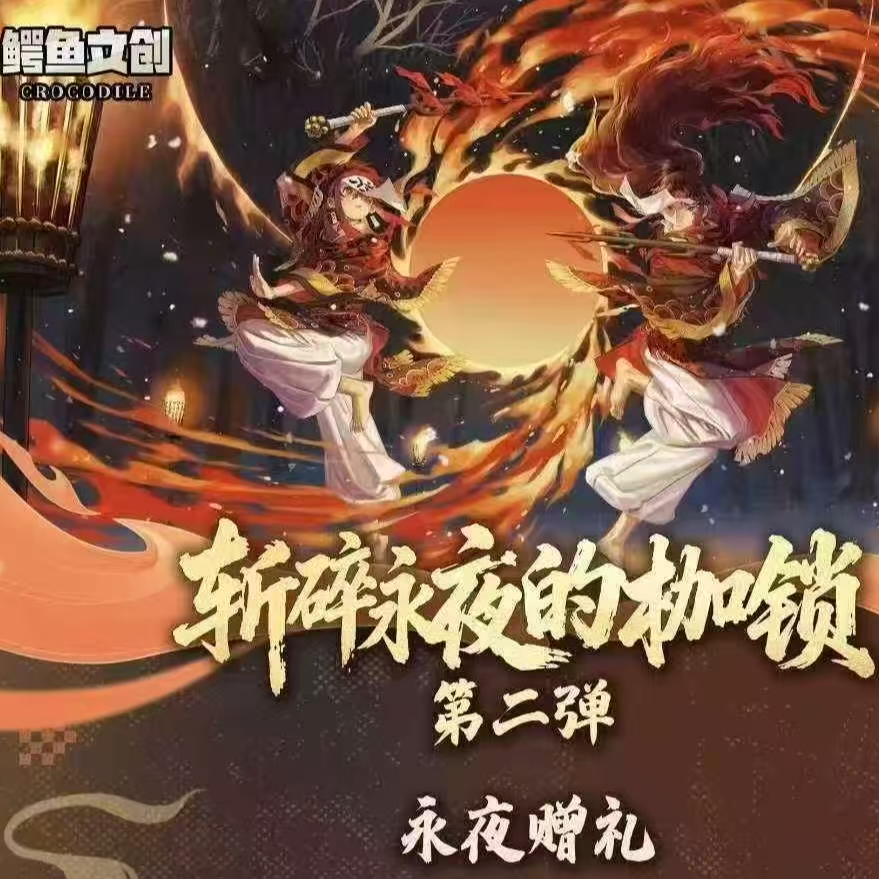 【老八拆】鬼灭之刃 鳄鱼文创四折叠屏风卡第二弹 同人二创