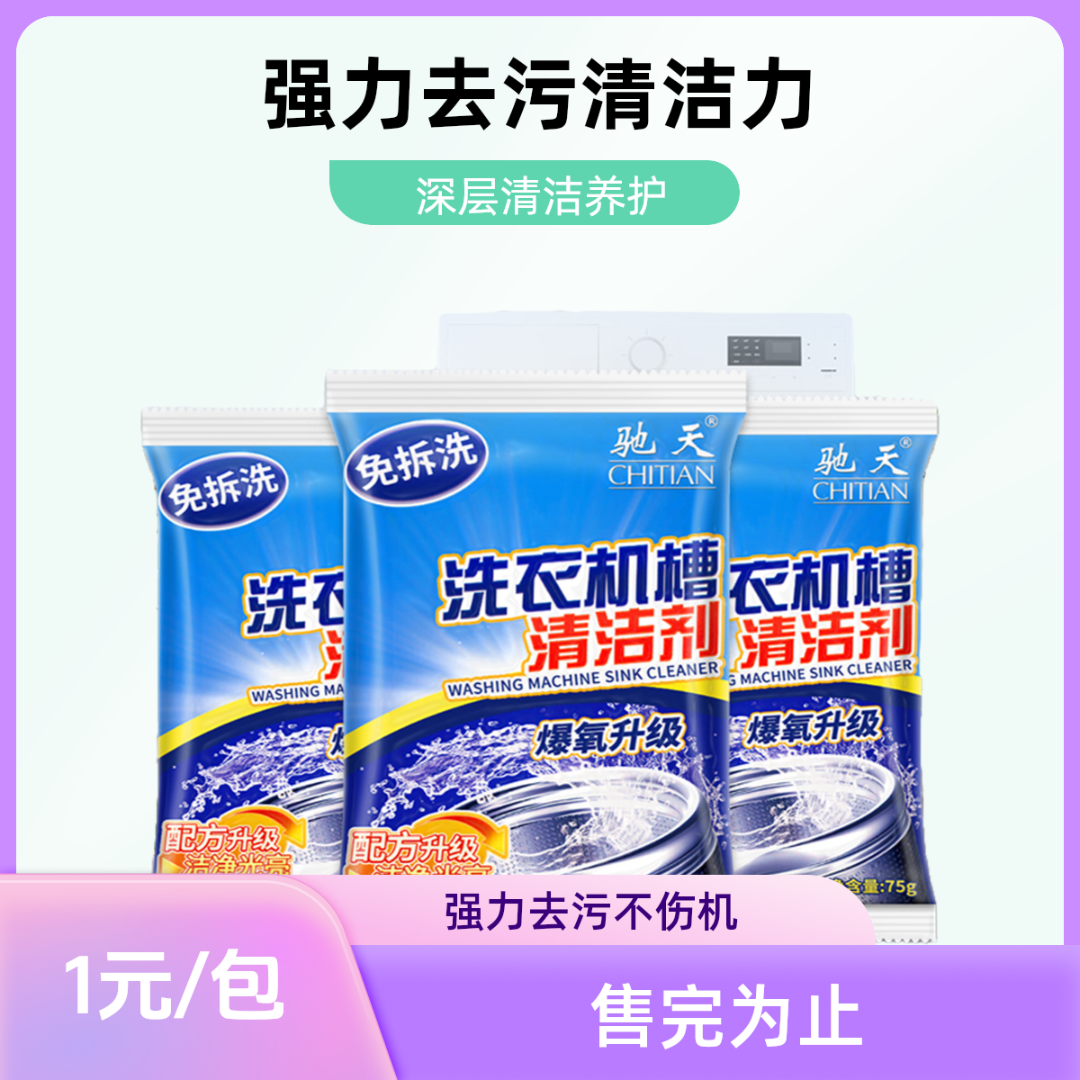 洗衣机爆痒粉家用神器杀菌专用污垢除垢粉滚筒全自动家用清洁剂
