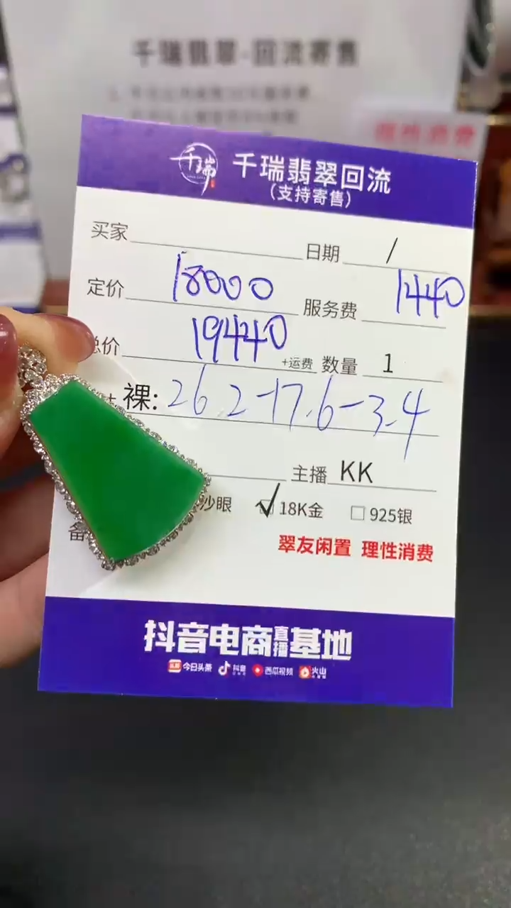 【闪购商品】翡翠吊坠(不含链)18K金镶嵌无事牌不退不换|19440+0
