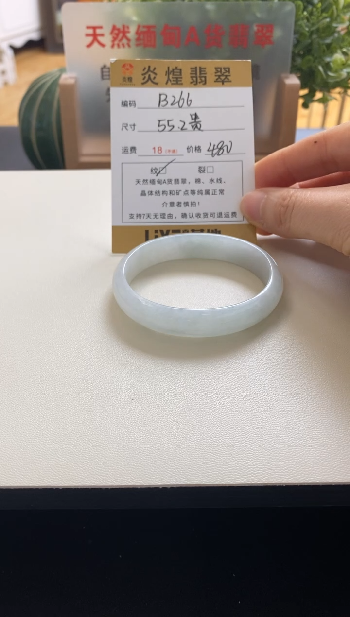 未镶嵌手镯翡翠圈口55贵妃编码b266