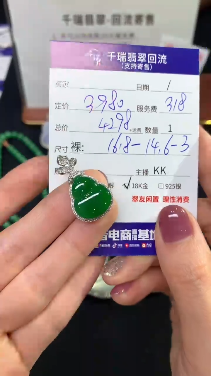 翡翠18K金镶嵌吊坠(不含链) 葫芦不退不换|4298+0