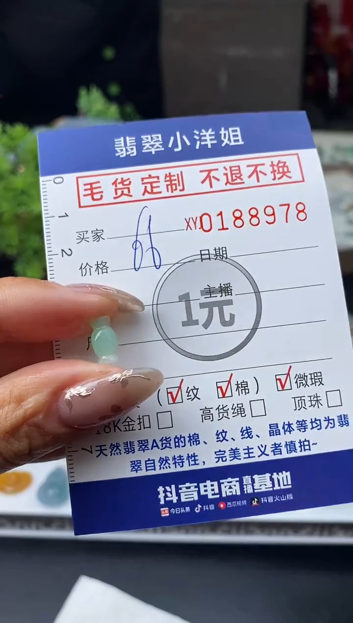 【闪购商品】定制翡翠未镶嵌毛货商品 不退换/8978