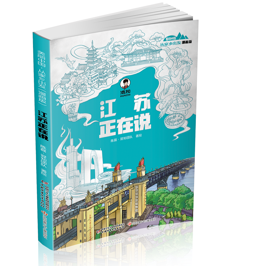 《江苏正在说》儿童文学