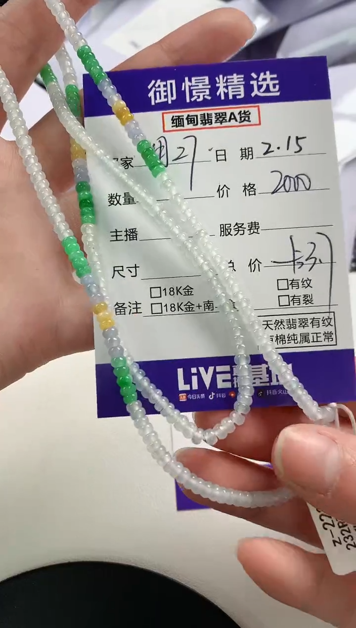 【闪购商品】翡翠颈饰未镶嵌34          