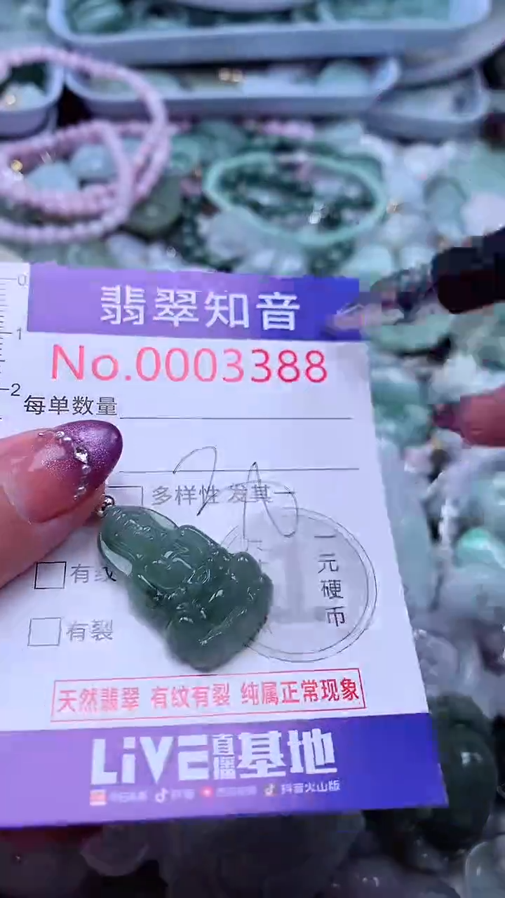 翡翠未镶嵌吊坠(不含链)3388
