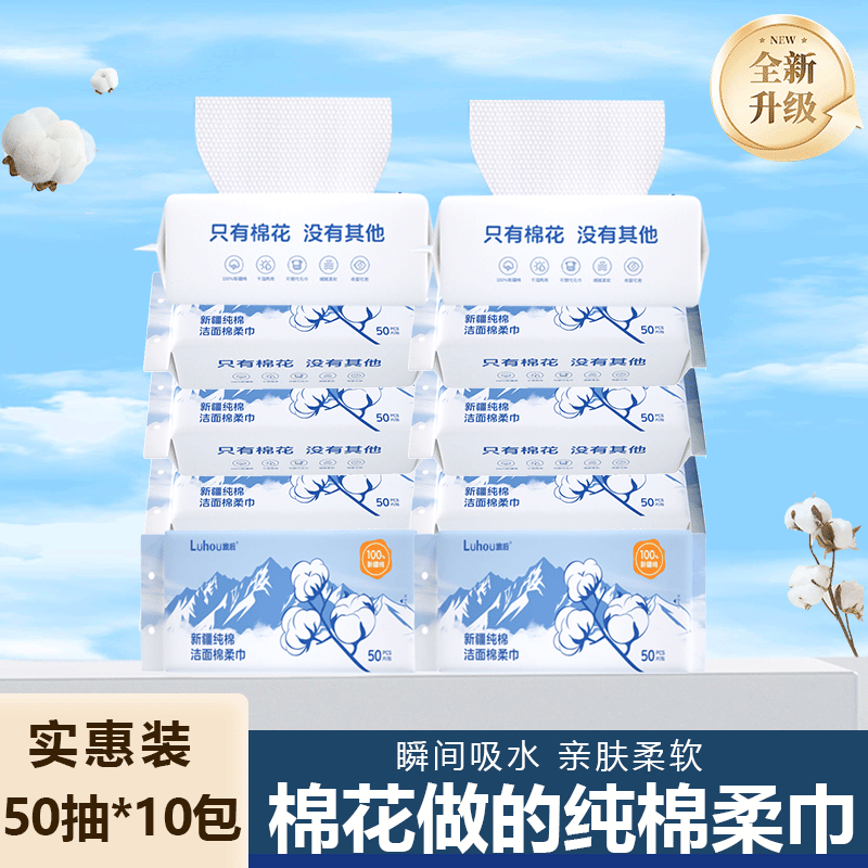 【旅后】50抽*10包洗脸巾悬挂式新疆棉柔巾200*200mm加大加厚家庭装