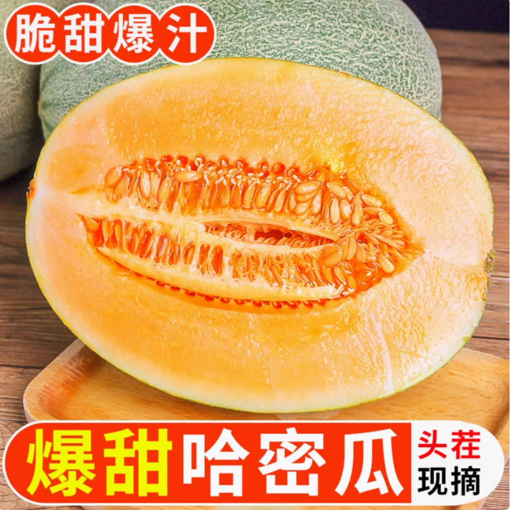 海南头茬哈密瓜晓蜜25号西州蜜网纹蜜瓜甜瓜沙地新鲜脆甜多汁11