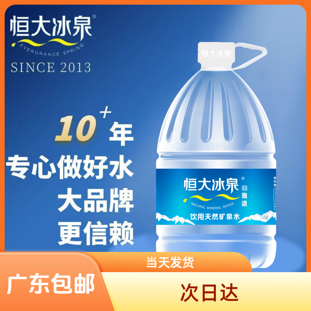 恒大冰泉16L 12L一次性桶装水 天然矿泉水  送货上门 次日达
