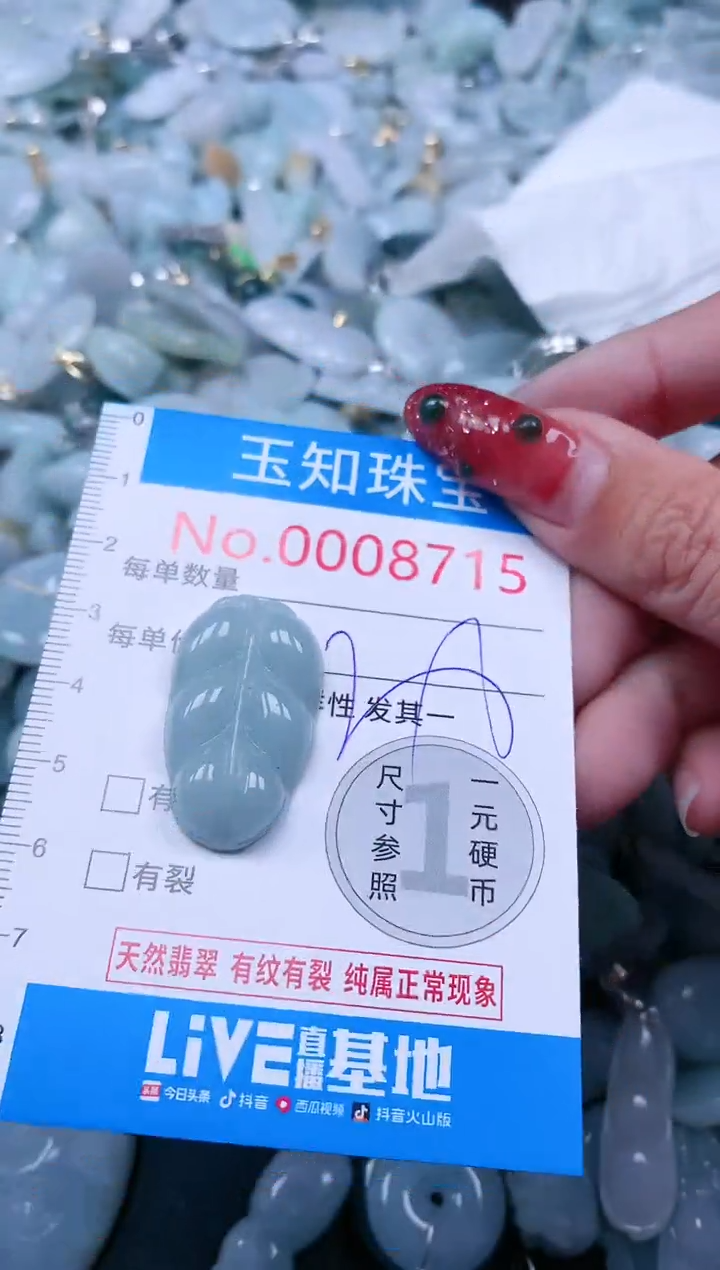 【闪购商品】翡翠吊坠(不含链)未镶嵌8715