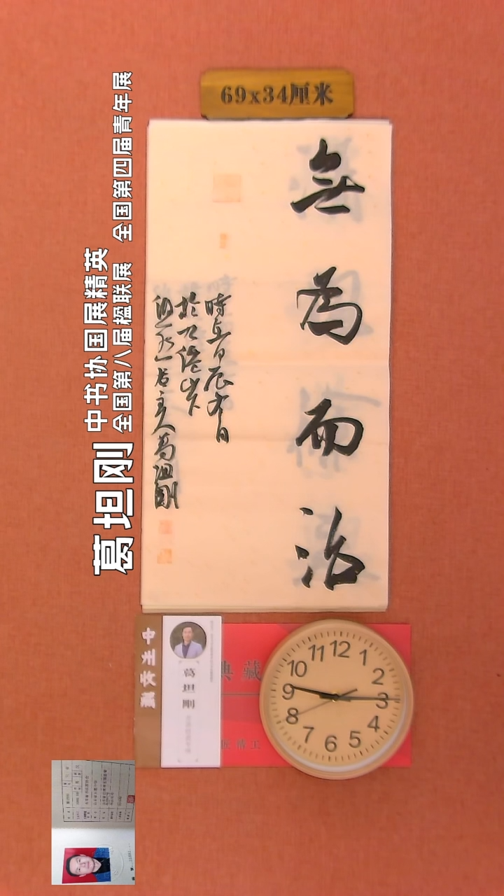 【闪购商品】书法53        葛坦刚书法作品