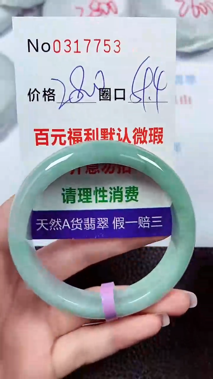 【闪购商品】翡翠手镯未镶嵌00317753