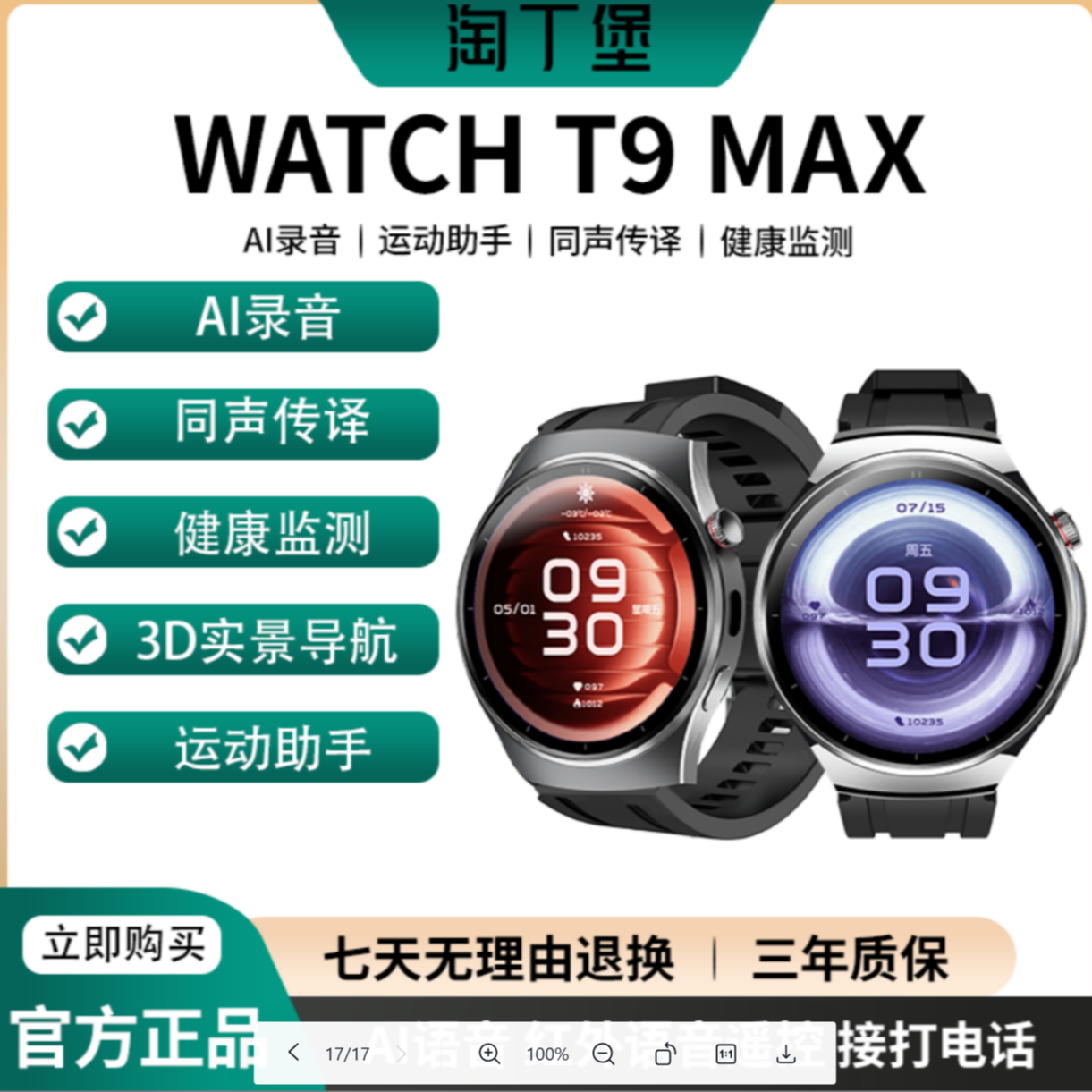 【新品上市】淘丁堡非凡慧影T9 MAX智能手表Ai录音同声传译P-S