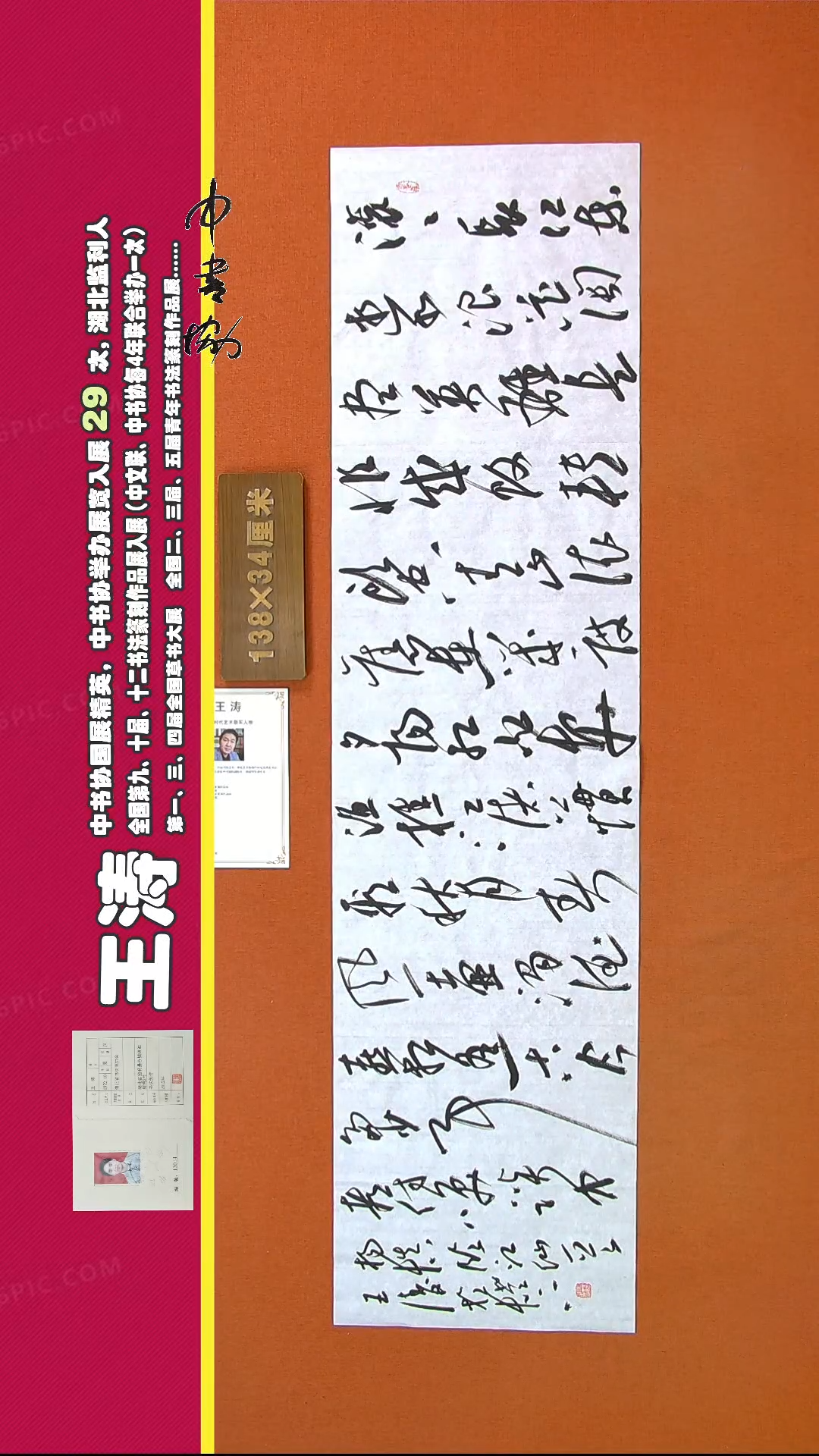 【闪购商品】书法197王涛书法作品