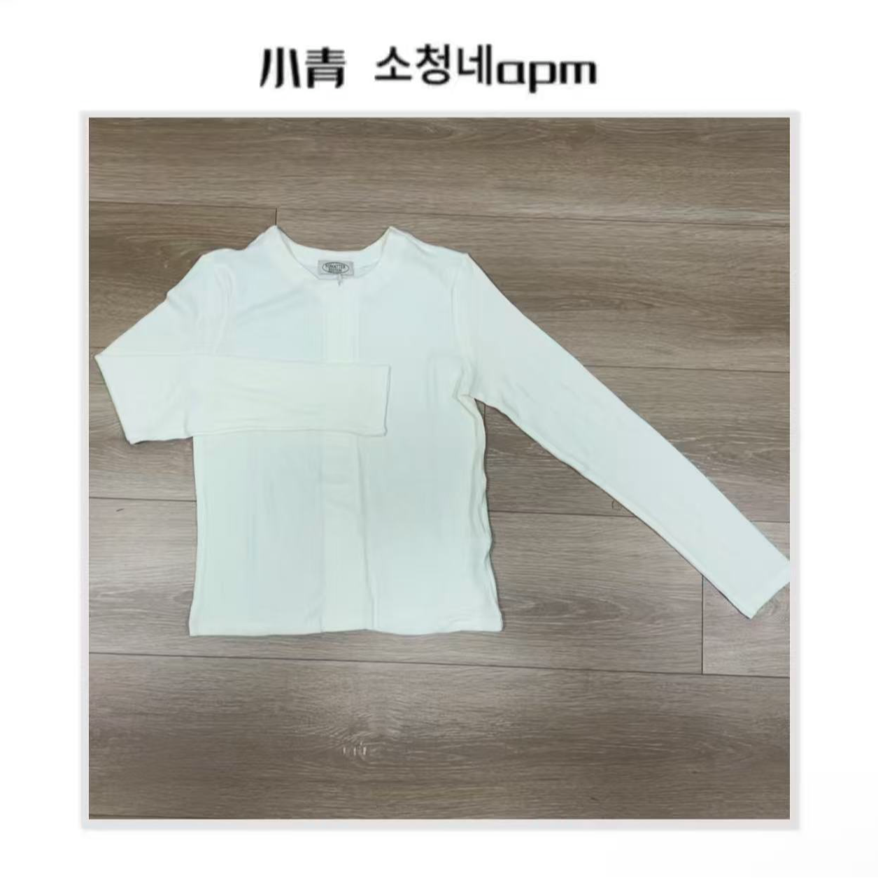 韩国东大门 NOM/半拉链长袖纯色简约打底