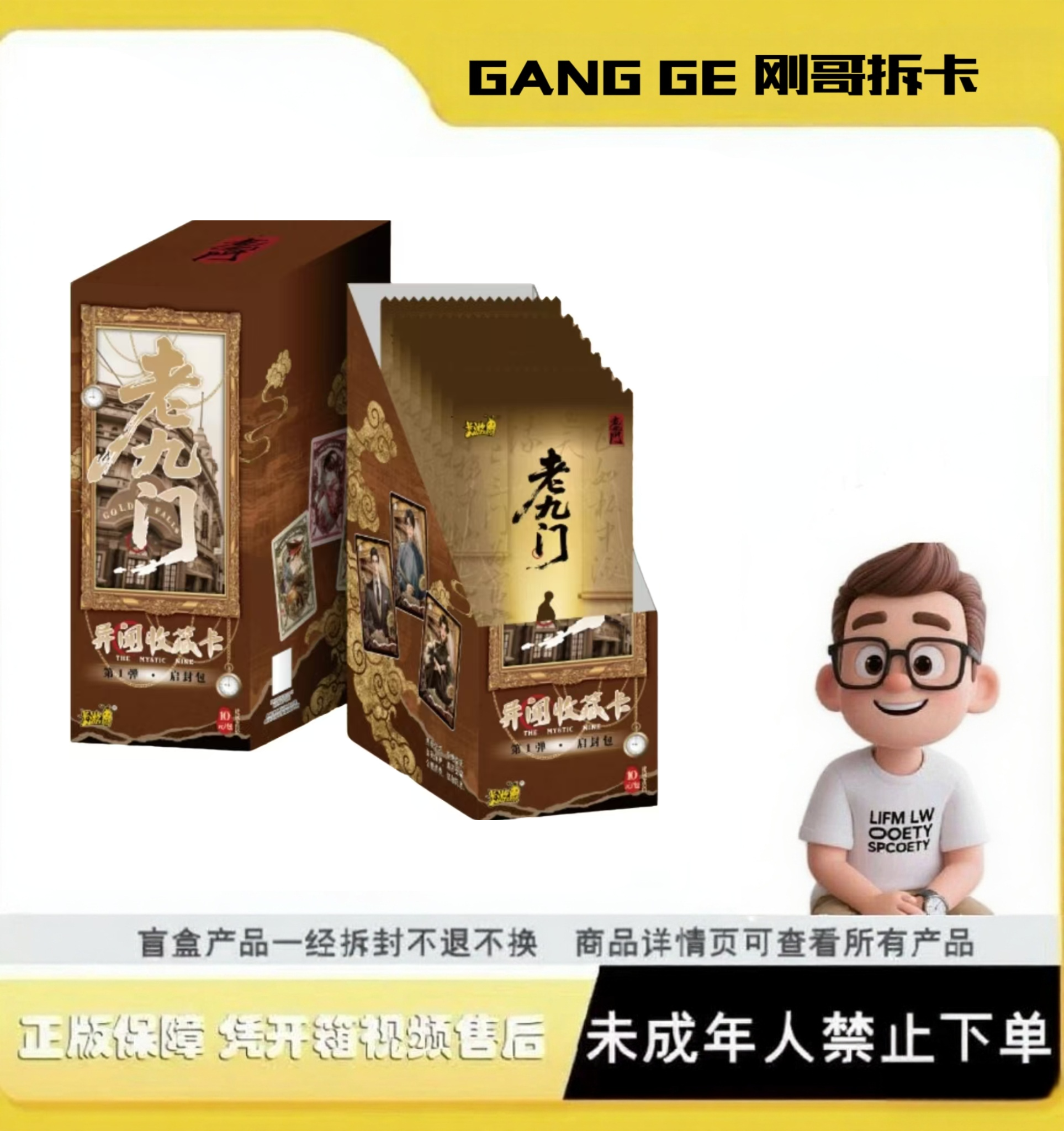 【下三门丢手绢】卡游正版授权老九门异闻启封包收藏卡第一弹卡牌