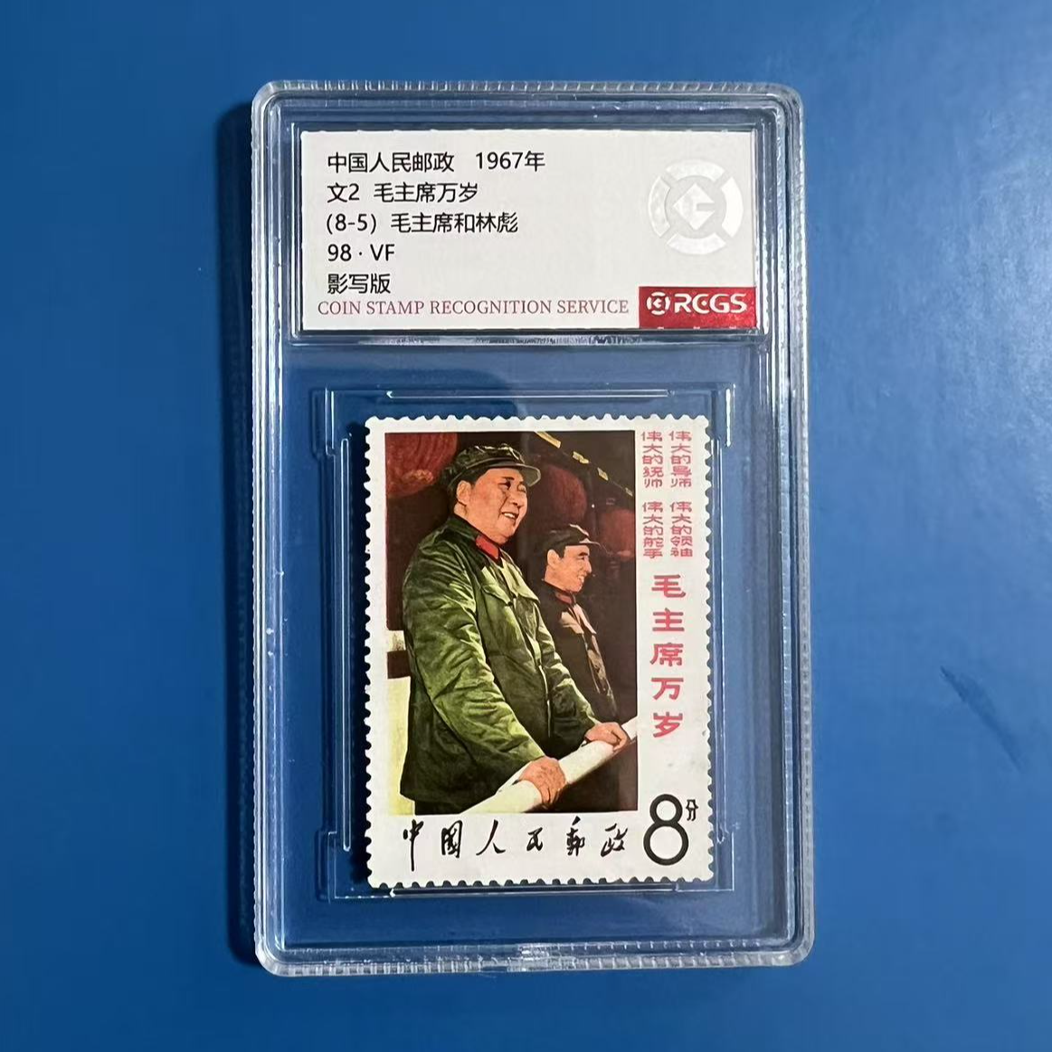 文2站像单枚邮票中钱国信98分