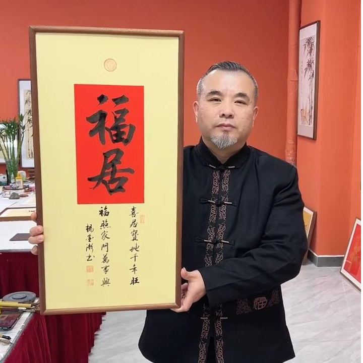 杨金澎手写作品/福居（乌檀木实木框）/红古底宣/框36*69厘米左右